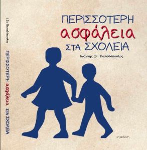 FireShot Screen Capture #005 - 'perissoteri_asfaleia_sxoleio2016_pdf' - www_titan_gr_UserFiles_File_media_kit_perissoteri_asfaleia_sxoleio2016_pdf