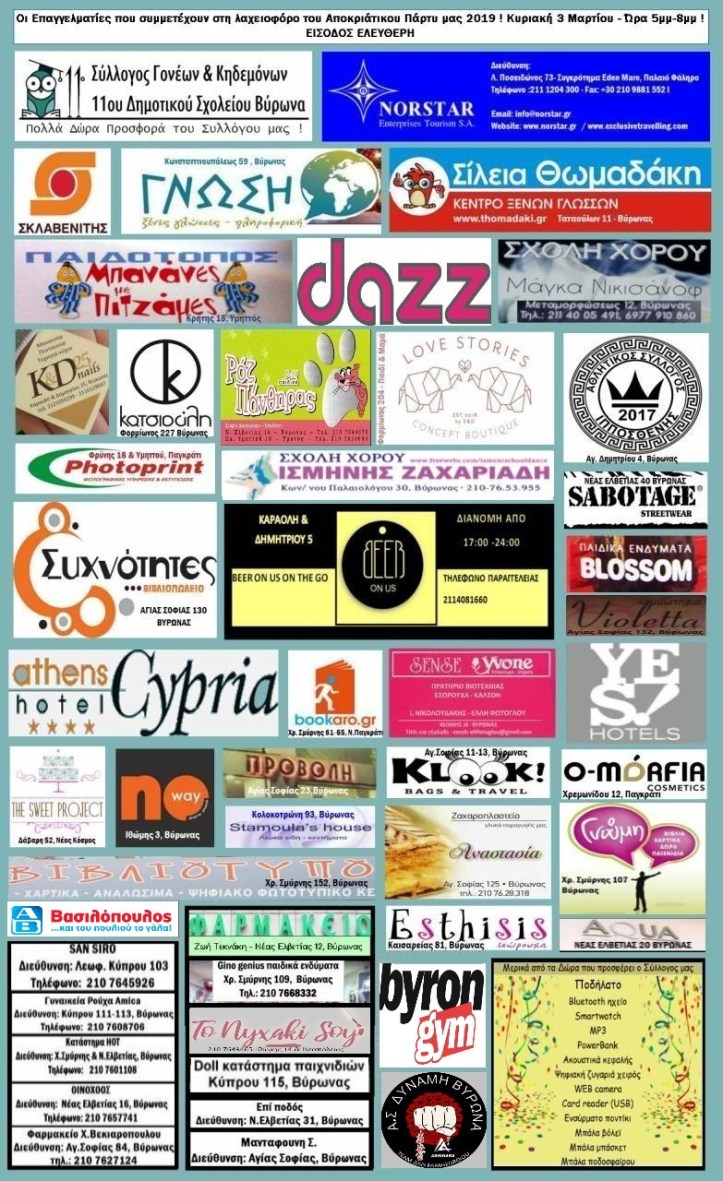 φιναλεχορηγοι