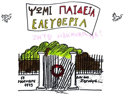 Πολυτεχνείο