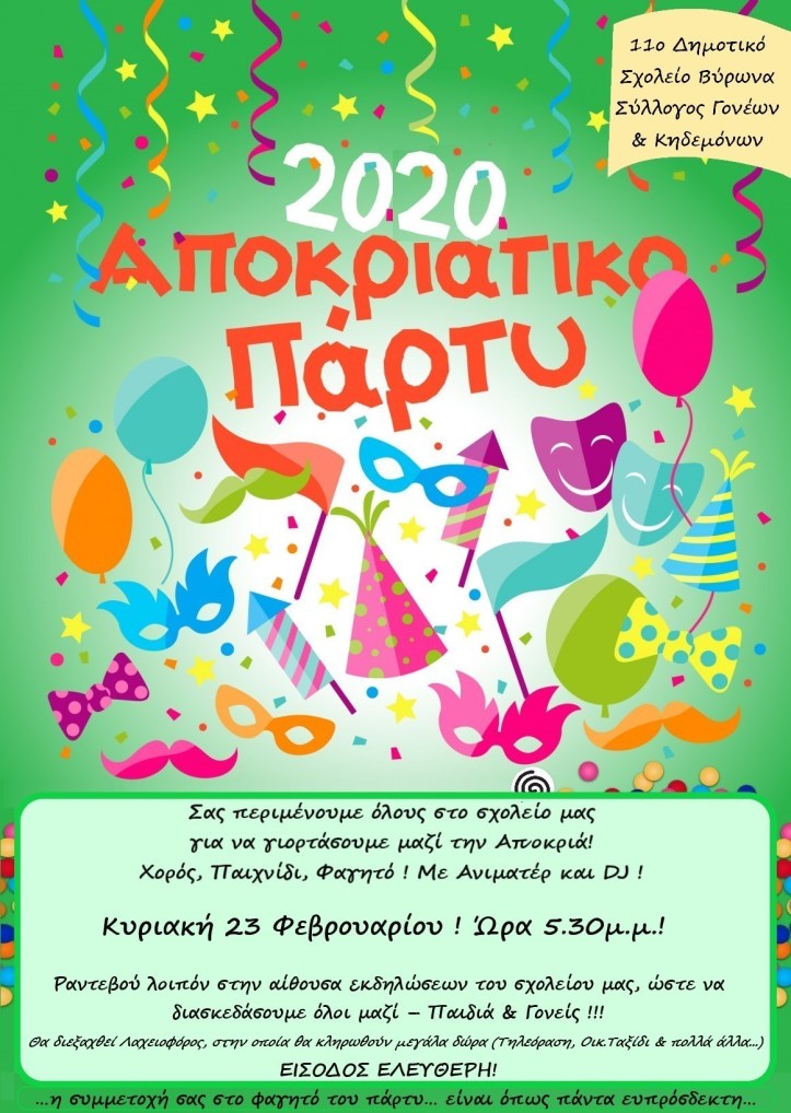 Afisa-Apokries-20171