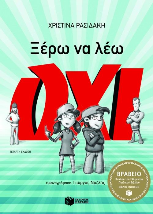 9789601625829-1000-0545794